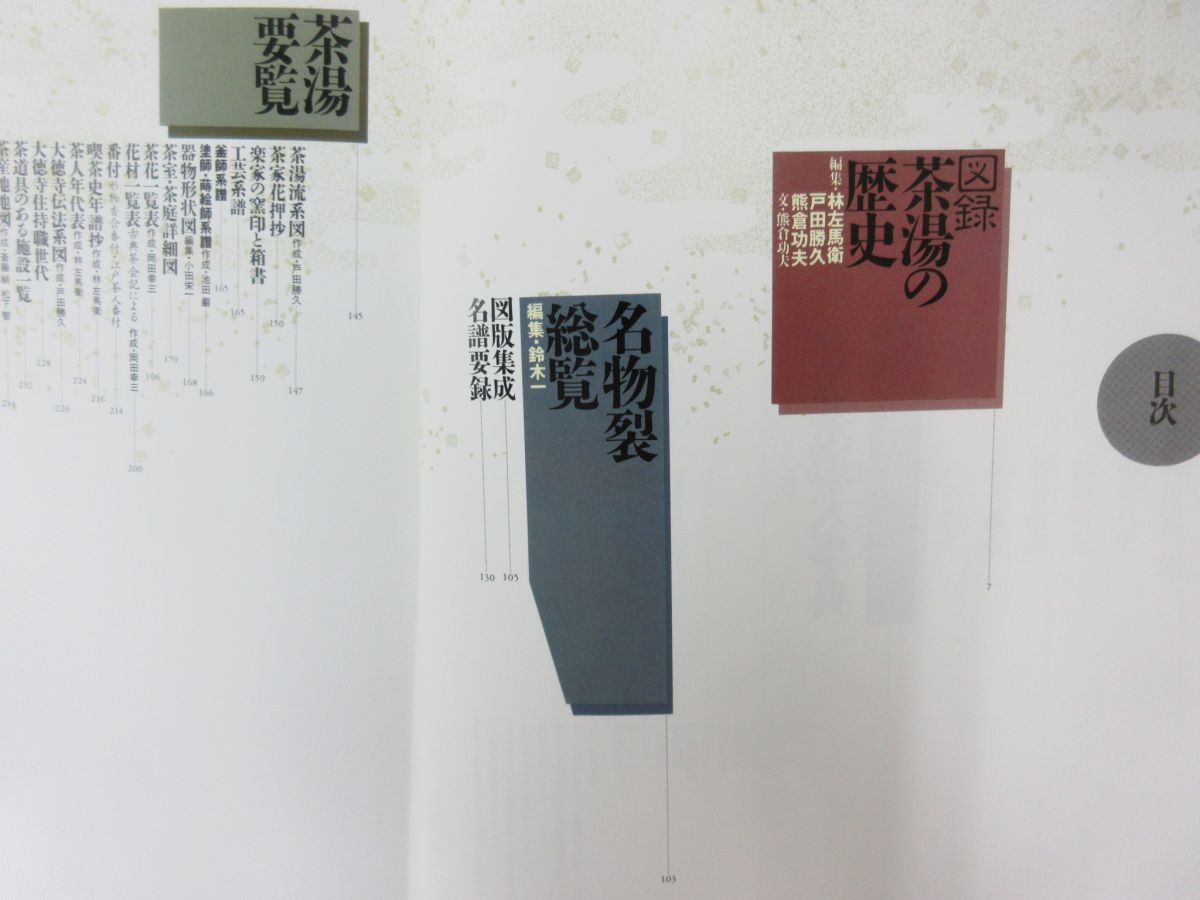 角川茶道大事典」本編、資料検索編 本 「角川茶道大事典」本編、資料検索編