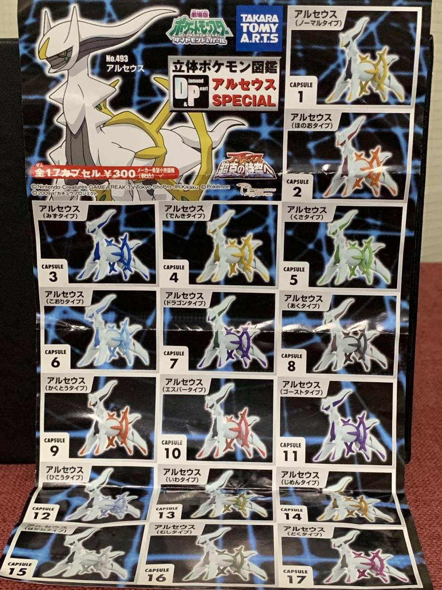 ポケモン立体図鑑　アルセウス フィギュア エスパー ポケモン立体図鑑 アルセウス フィギュア エスパー 立体ポケモン図鑑