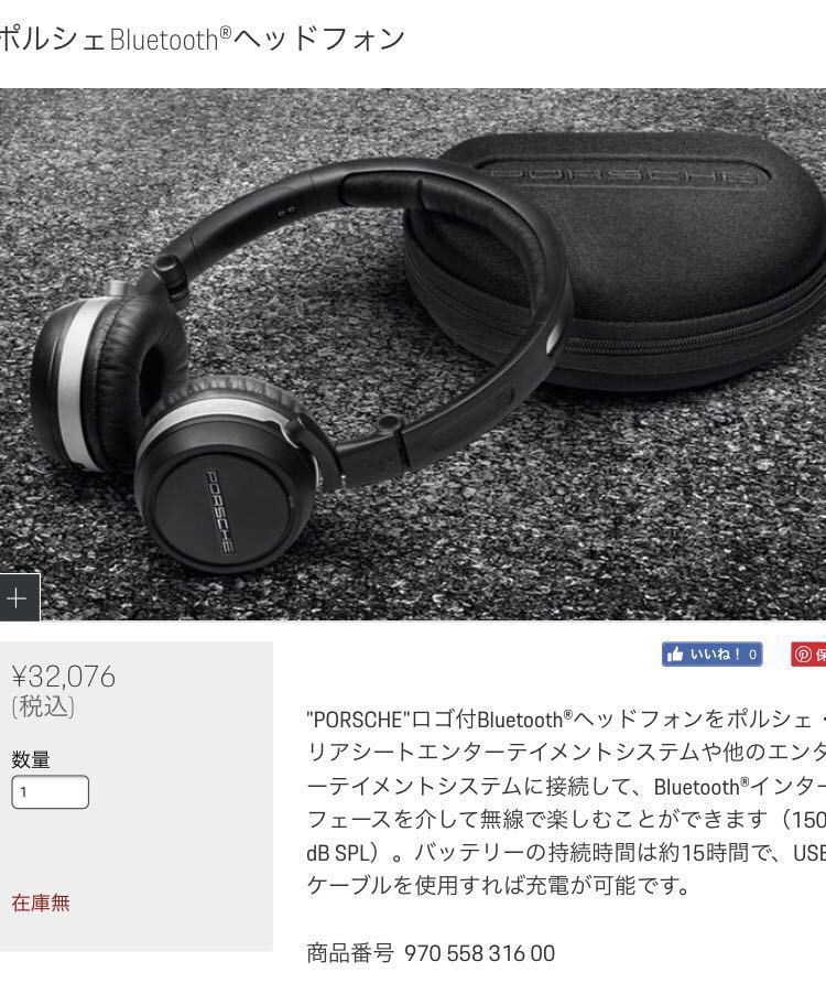PORSCHEポルシェ Bluetooth ヘッドホン TEQUIPMENT | PAPHOSHIRECAR.COM