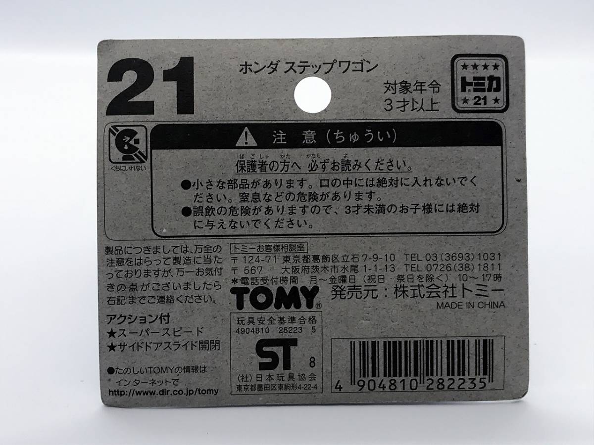トミカ　21 ホンダ　ステップワゴン　honda stepwgn tomy BP ブリスターパック　未開封_3