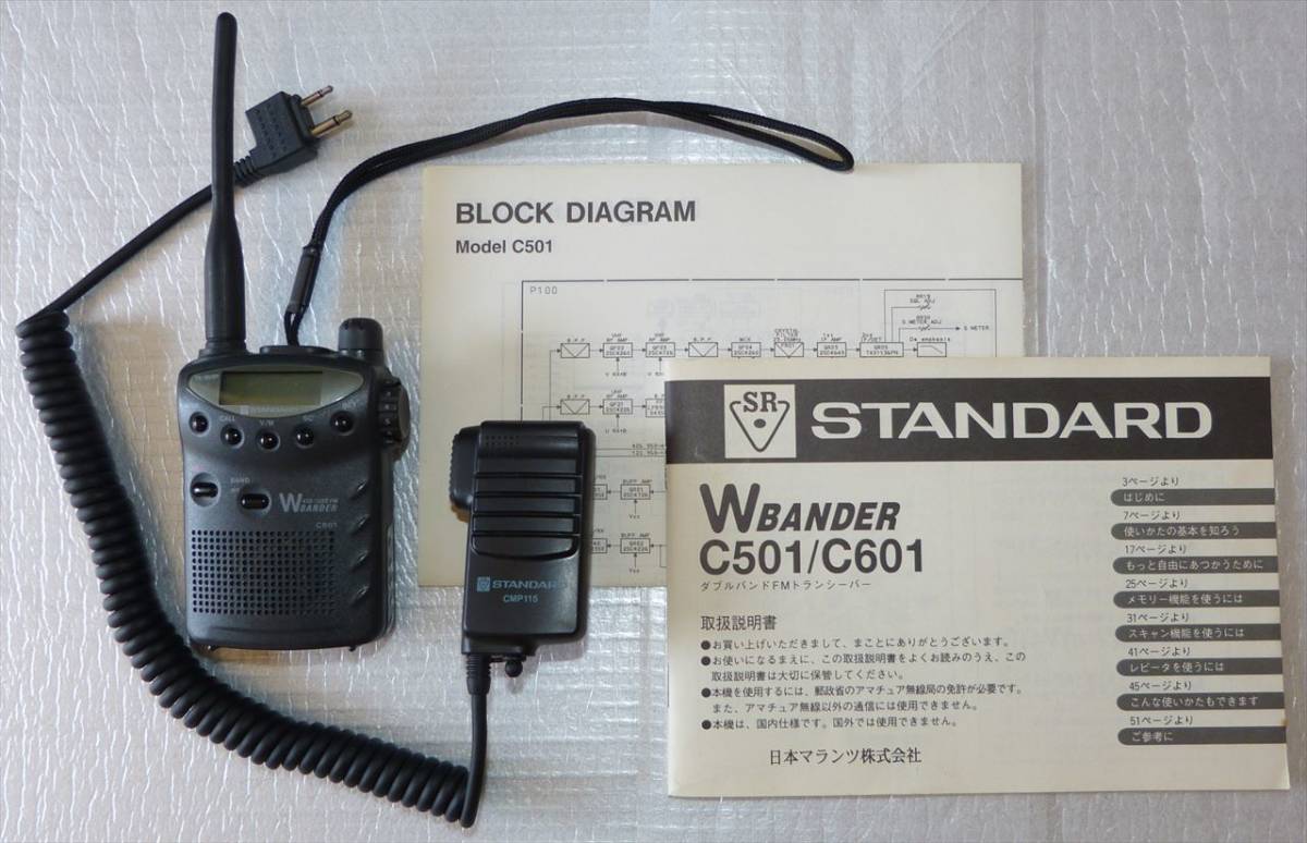 ☆ スタンダード STANDARD FMデュアルバンド ハンディトランシーバー