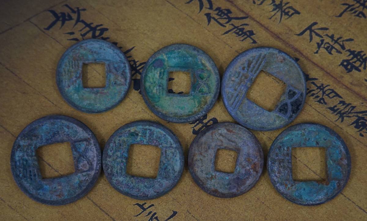  寂 蔵出時代 中国古銭 三国蜀五銖銭 7枚セット 時代物(アジア)｜売買されたオークション情報、yahooの商品情報をアーカイブ公開 - オークファン アジア