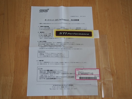 スバル STI オーナメント STI Performance エンブレム ST98020ST110