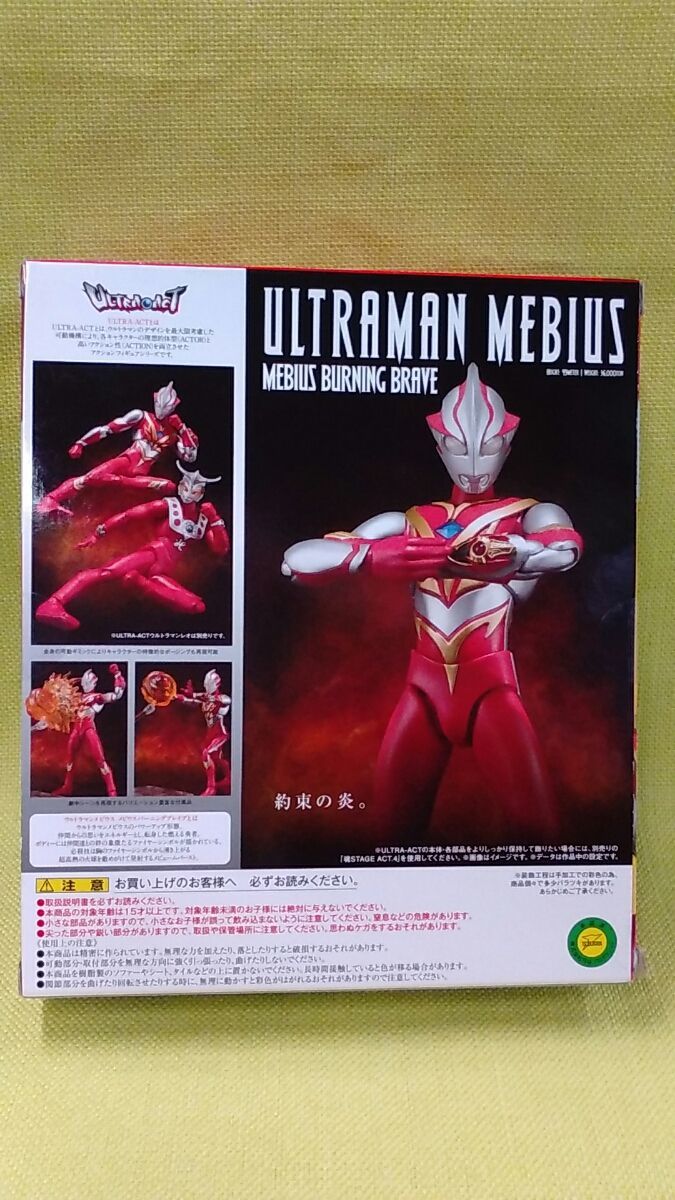 ULTRA-ACT(ウルトラアクト) ウルトラマンメビウス(2010年版) 大
