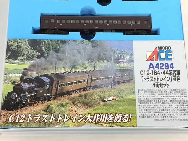 MICRO ACE 　A-4294　C12-164　トラストトレイン茶色　セット MICRO ACE A-4294 C12-164 トラストトレイン茶色 セット