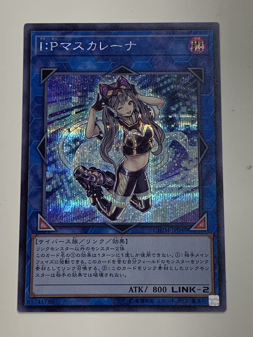 遊戯王 星杯の神子イヴ 20thシークレットレア シク