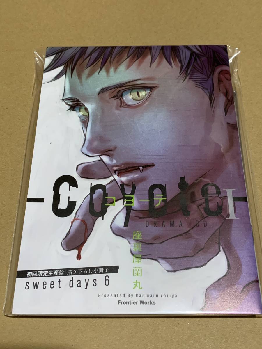座裏屋蘭丸 コヨーテ I ドラマCD+特典CD+小冊子 初回限定生産盤