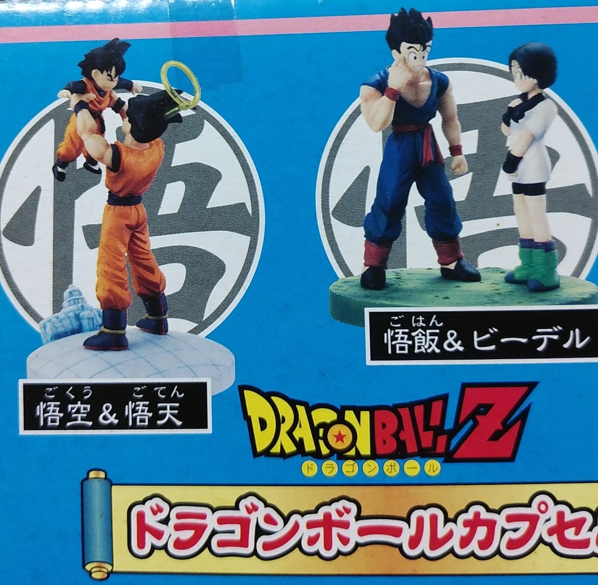 ドラゴンボールカプセルR 驚愕の魔人 ブウ編 全種彩色セット 即決価格