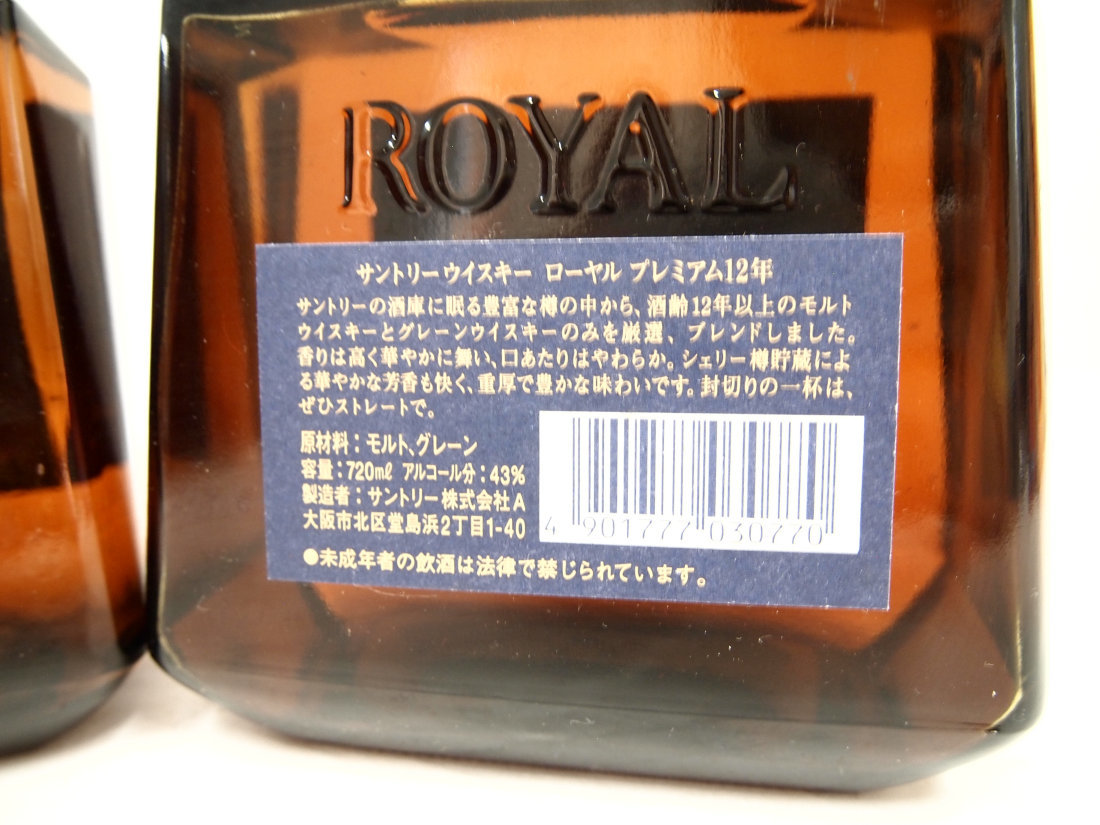 ローヤル12年　2本セット 新品未使用 SUNTORY ROYAL サントリー ローヤル 12年 2本セット ウイスキー 古酒