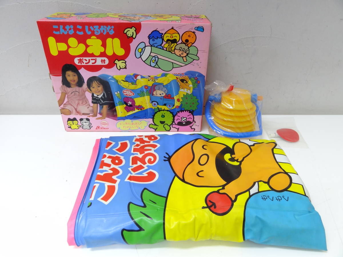 88 NHK おかあさんといっしょ こんなこいるかな トンネル ポンプ付き