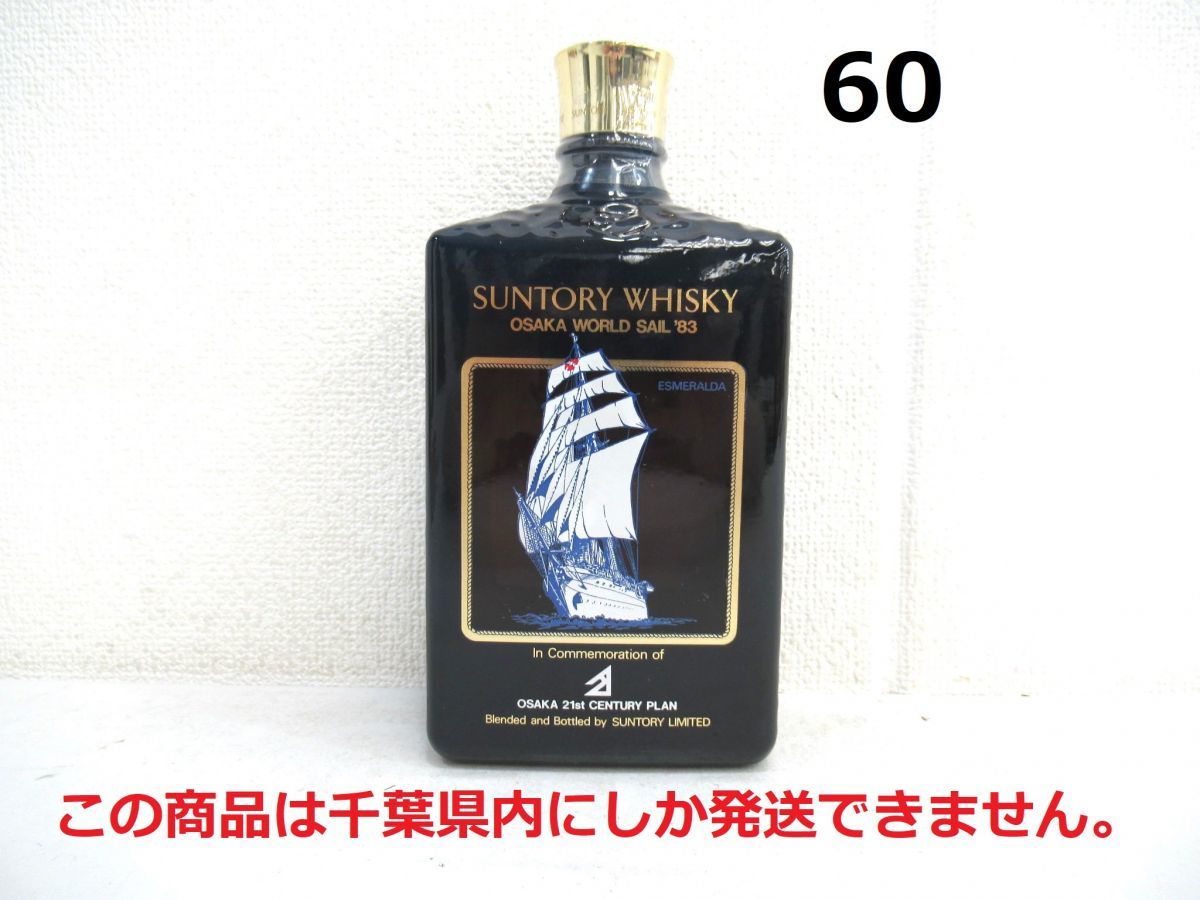 サントリー Suntory SUNTORY WORLD 未開栓・石川県内限定発送SUNTORY 