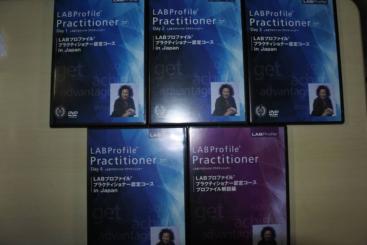LABプロファイルプラクティショナー認定コースDVD5巻（全14枚