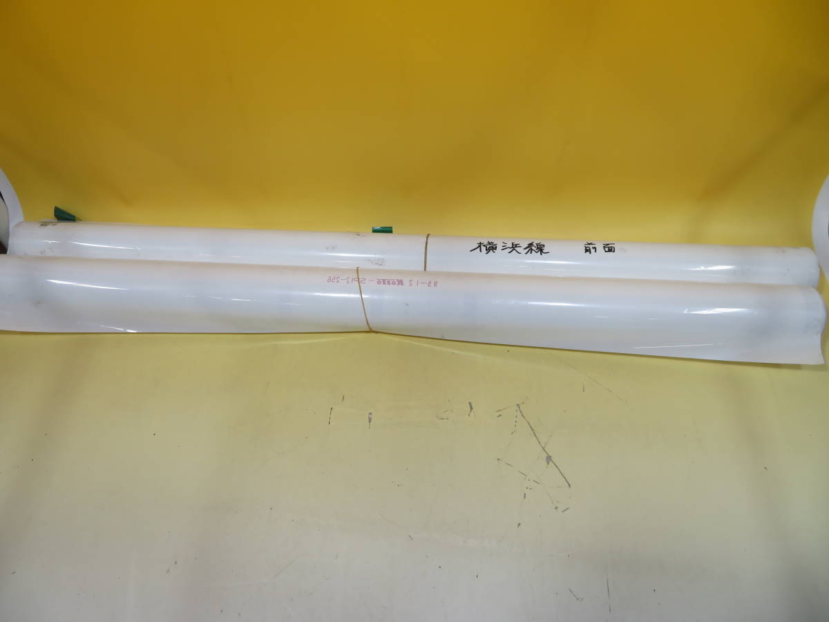 限定20本 【鉄道廃品】放出品 方向幕/行先幕⑲⑳　2本セット　JR 横須賀線/総武線/横浜線/京浜東北線/山手線など　まとめて1円スタート　J2 H2057 側面方向幕 （カラー幕） 1&frasl;1スケール 横浜線205系 BS