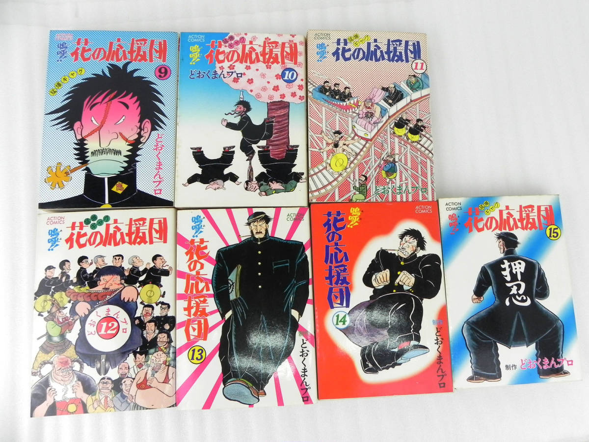 花の応援団 嗚呼！！ (全15巻) Kindle版 どおくまん - : 嗚呼 全15巻