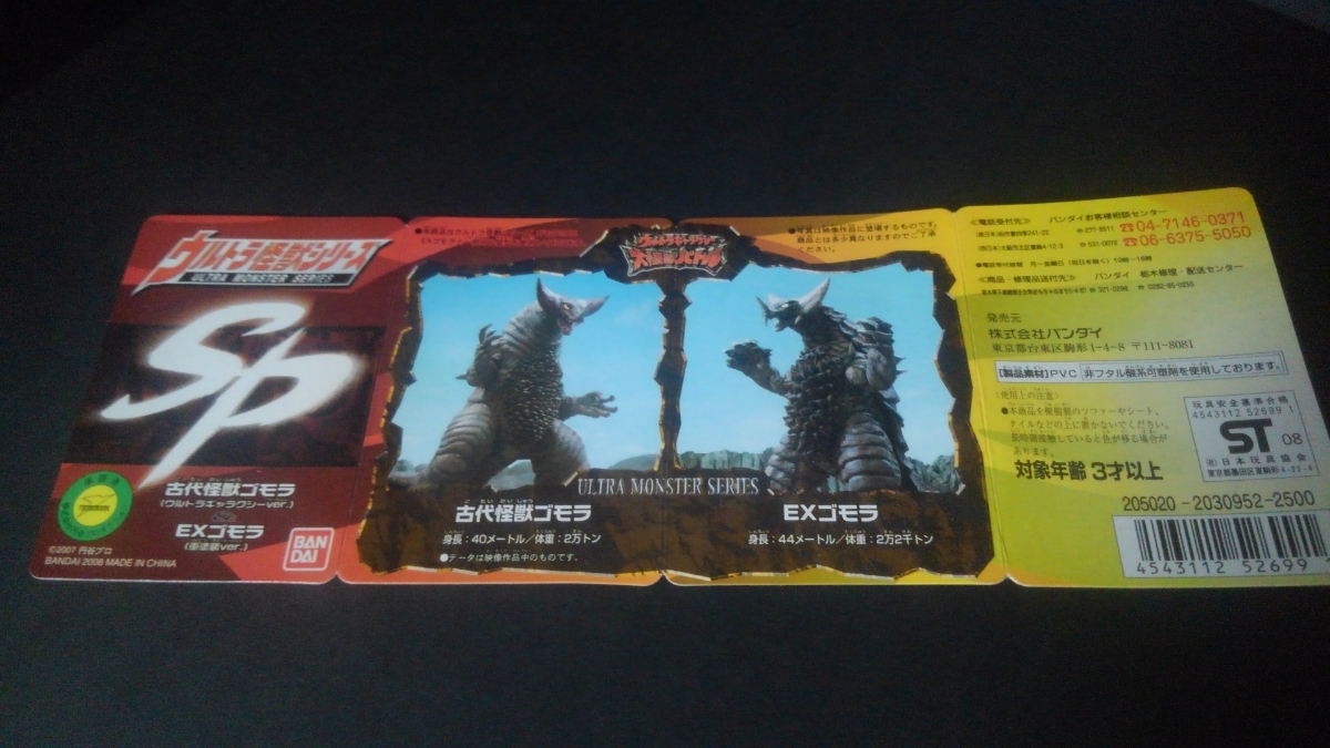 EXゴモラ ゴモラ 古代怪獣ゴモラ＆EXゴモラセットが入荷