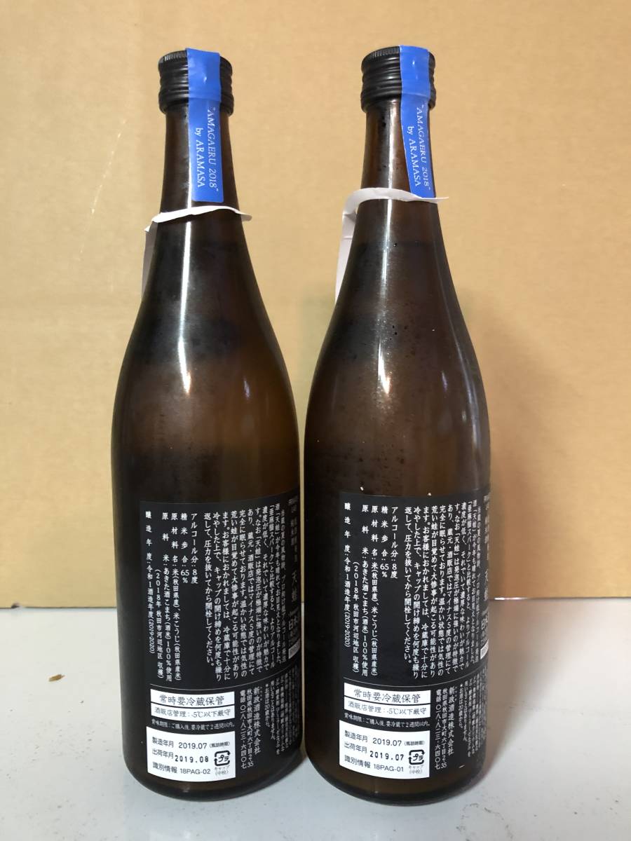 天蛙 新政 低酒精発泡純米酒 : 720ml クリア スパーク 750ml | 新政