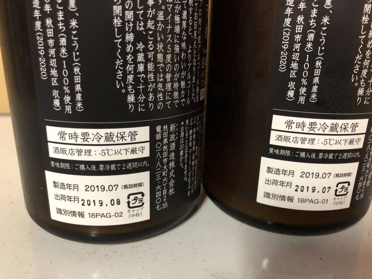 天蛙 新政 低酒精発泡純米酒 : 720ml クリア スパーク 750ml | 新政