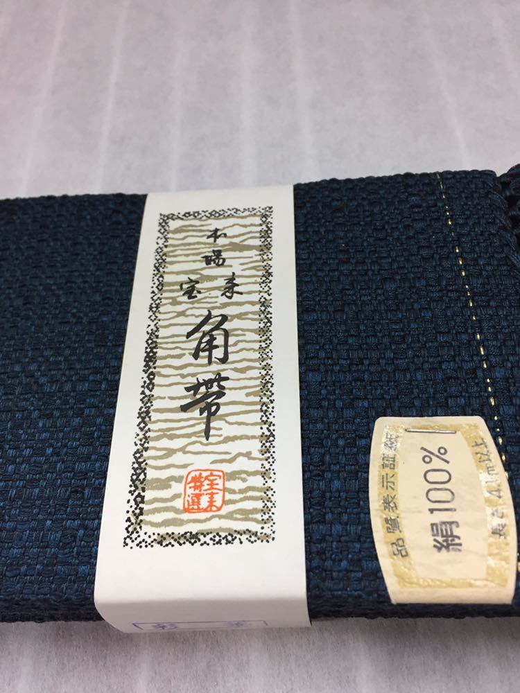 紳士物角帯 本場宝来米沢織 新品未使用 正絹100% 紺色 | BLOG 