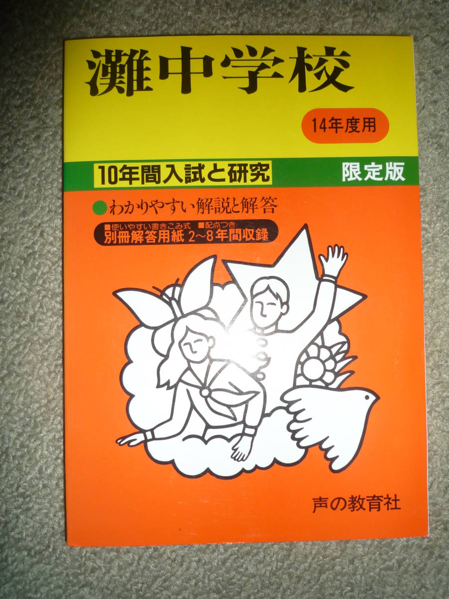 本 2024年度受験用 中学入学試験問題集 社会編 (中学入学試験問題集