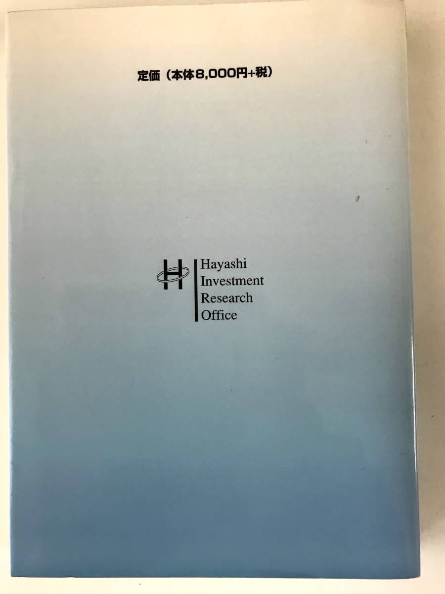 株式売買記録と解説 林 照太郎 株式売買記録と解説 : | 公式通販 Z1025675 林輝太郎 詳説うねり取り実践