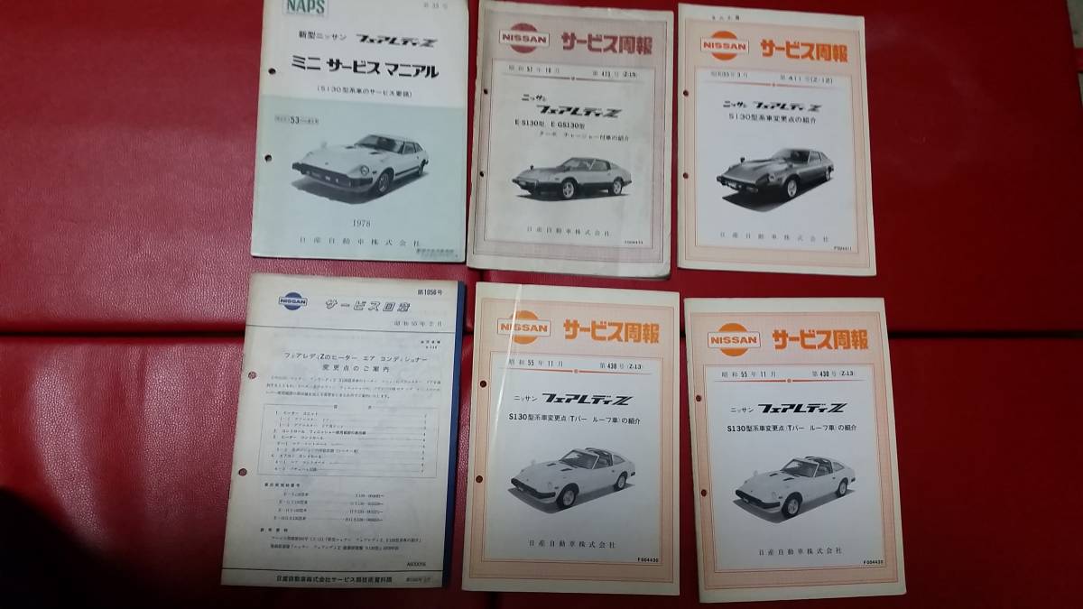 2026年最新Yahoo!オークション -s130z(カタログ、パーツリスト、整備 