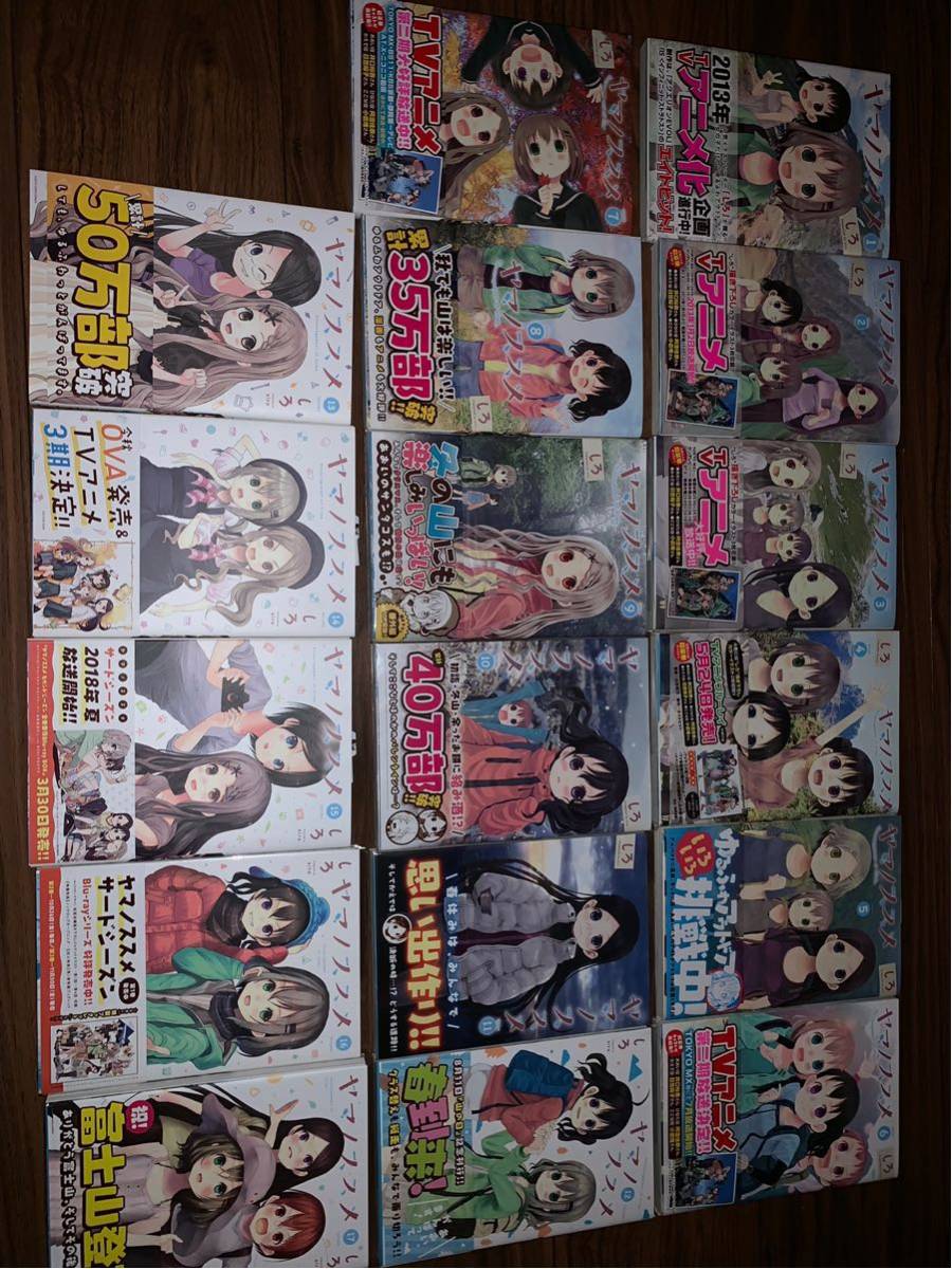 ヤマノススメ しろ 1 17巻 全巻セット 全て 初版 帯付き レア 初回購入特典 多数 イラストカード 青年 売買されたオークション情報 Yahooの商品情報をアーカイブ公開 オークファン Aucfan Com