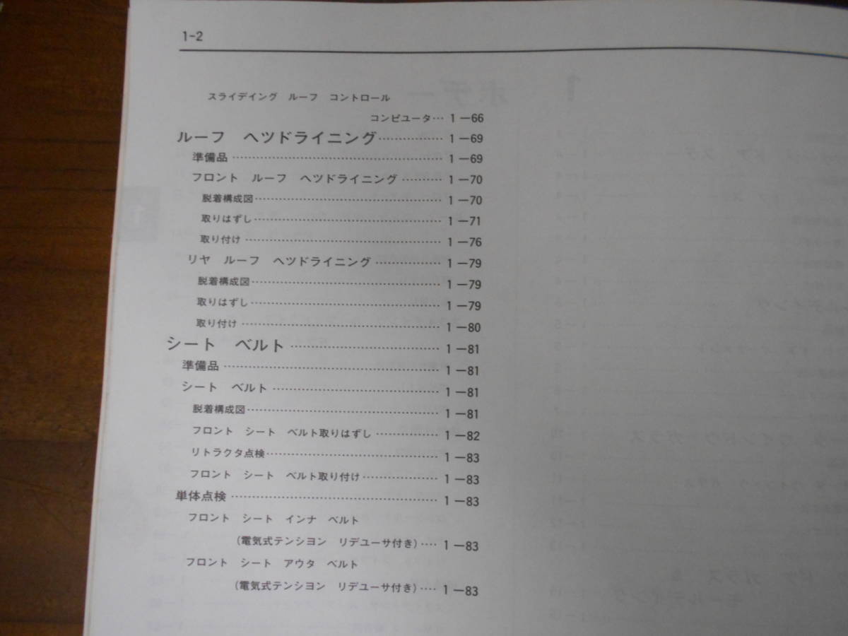 トヨタ ソアラ エアロキャビン　取扱書（取扱説明書） ソアラ トヨタ エアロキャビン 3.0GT 500台限定の希少車エアロキャビン