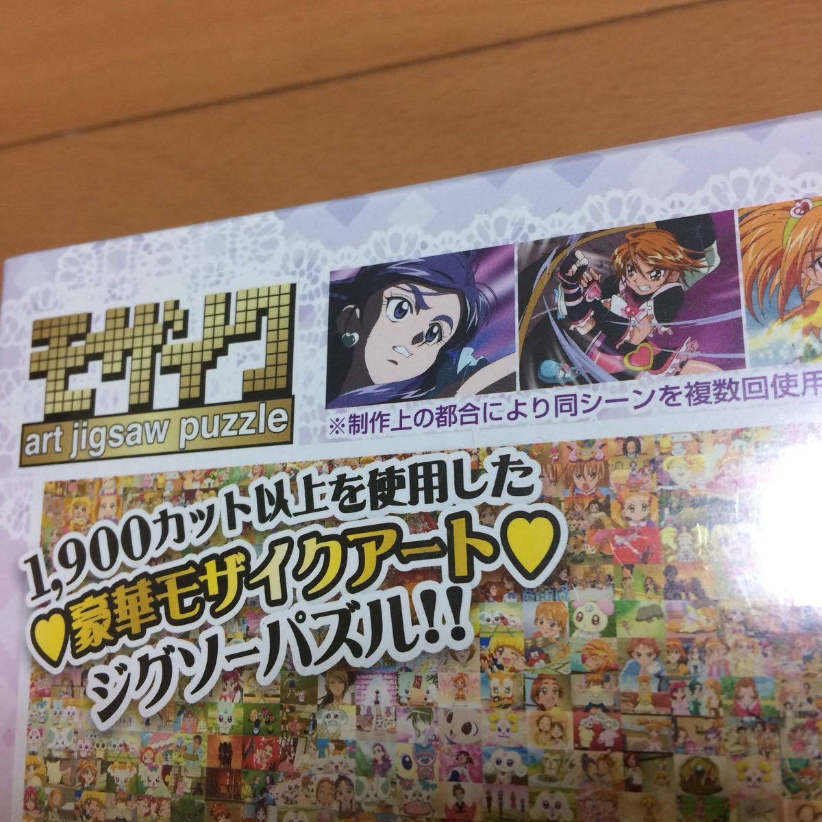 プリキュア10周年 ハピネスチャージプリキュア モザイク ジグソーパズル 500ピース 未組立 アートボックス Artbox 現状渡し ジグソーパズル 売買されたオークション情報 Yahooの商品情報をアーカイブ公開 オークファン Aucfan Com
