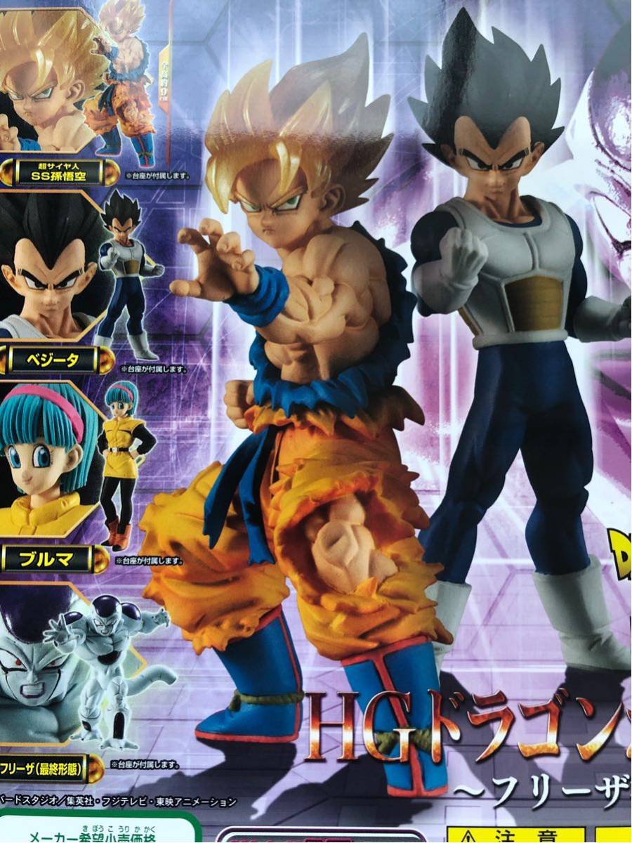 Hg ドラゴンボール超03 フリーザ激闘編 4種セット Ss悟空 ベジータ ブルマ フリーザ ドラゴンボール 売買されたオークション情報 Yahooの商品情報をアーカイブ公開 オークファン Aucfan Com