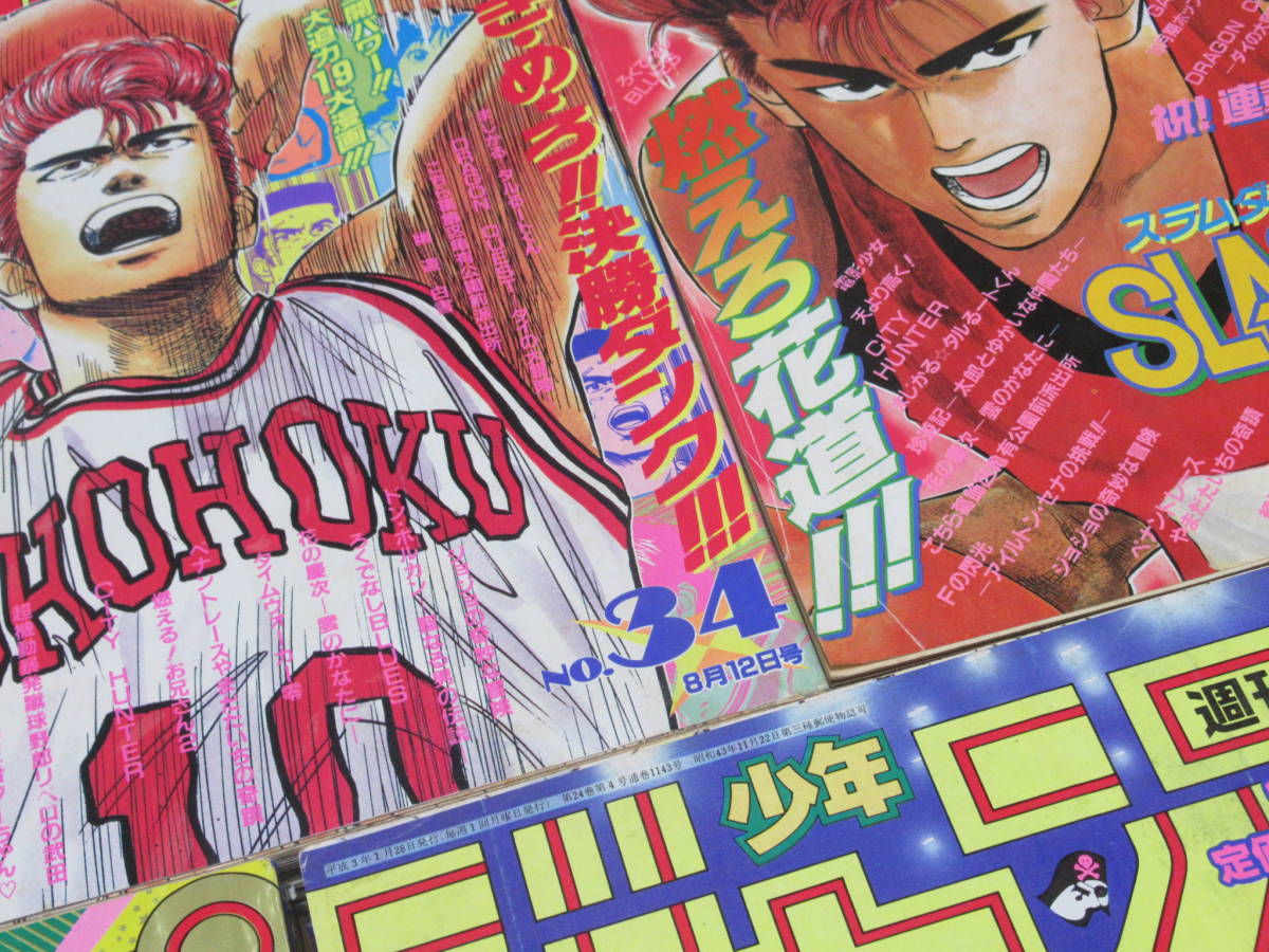 No 1342 週刊少年ジャンプ1991年 6 16 34 43号 平成3年 スラムダンク Slam Dunk 井上雅彦 表紙 巻頭カラー センターカラー 少年ジャンプ 売買されたオークション情報 Yahooの商品情報をアーカイブ公開 オークファン Aucfan Com