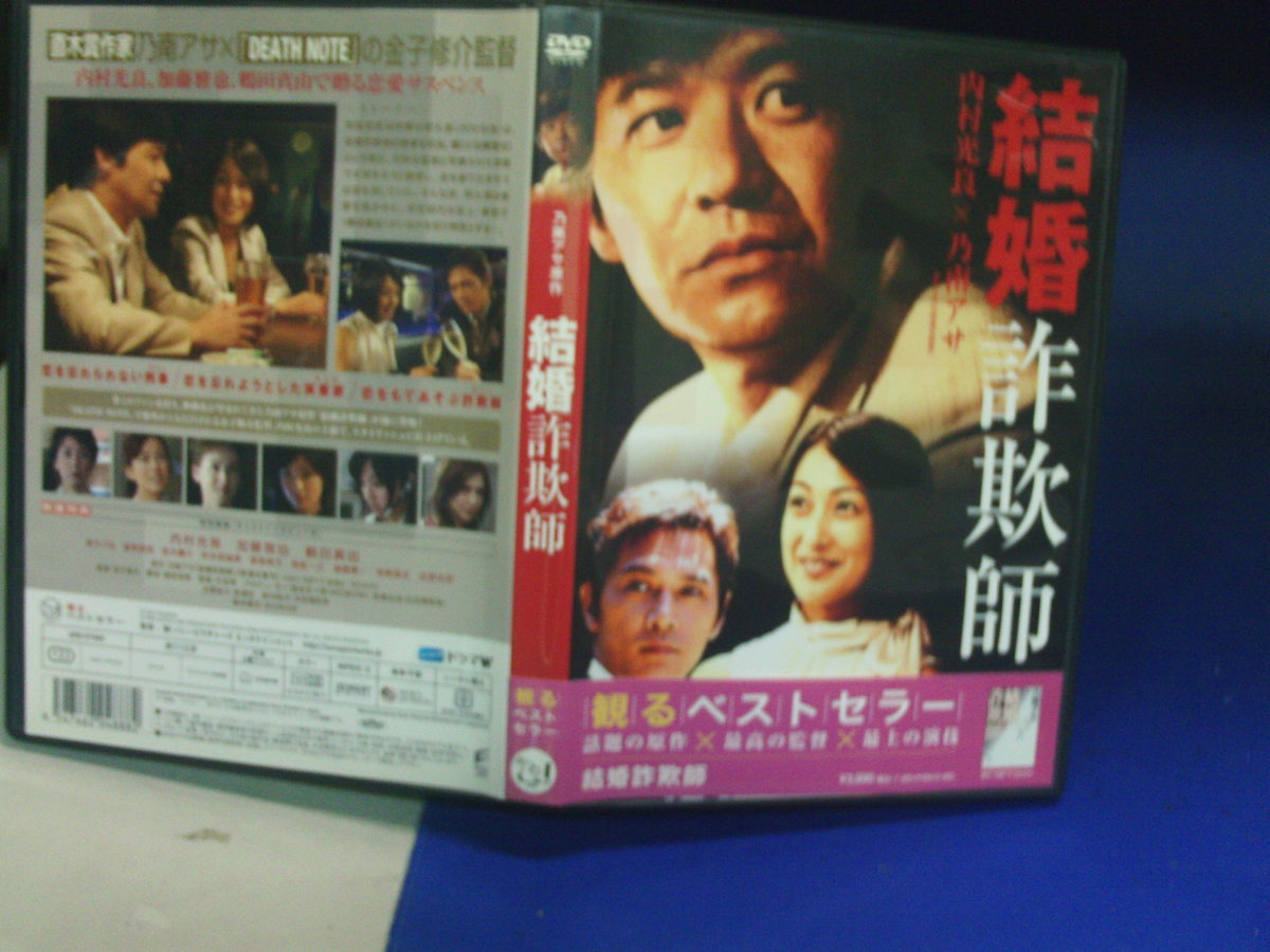 結婚詐欺師DVD 内村光良 乃南アサ 原作 セル版 品(日本)｜売買されたオークション情報、yahooの商品情報をアーカイブ公開 ...