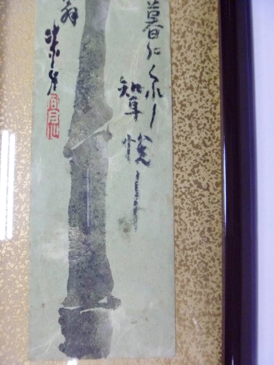 額装 竹 和風 銘あり インテリア 壁掛け 水墨画 作者 染月 高知県出身