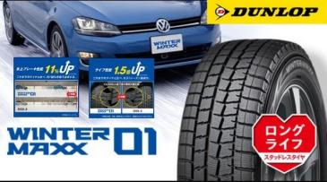 ☆ 2019年製 ダンロップ ウインターマックス01 WINTER MAXX WM01