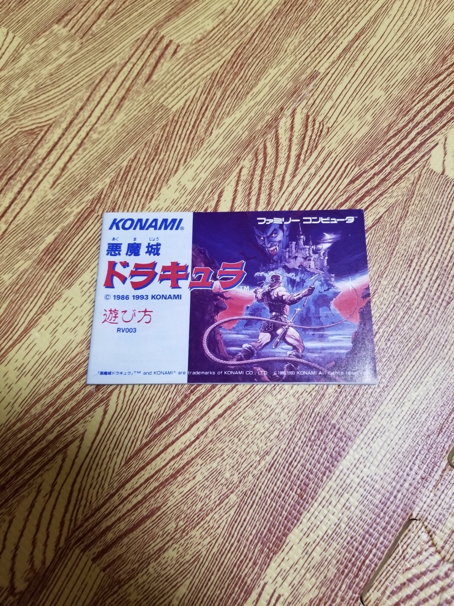 FC 悪魔城ドラキュラ 説明書のみ ゲーム ファミコン 【公式通販】