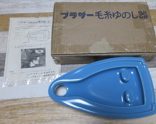 ブラザー 毛糸ゆのし器 毛糸ゆのし器 BROTHER ブラザー 糸がまっすぐ