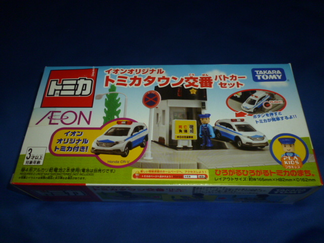 トミカ イオンオリジナル トミカタウン交番 パトカーセット 【公式通販】