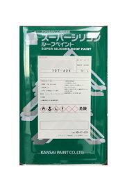 ②スーパーシリコンルーフペイント　各色　14Ｌ　関西ペイント　￥14，500の色