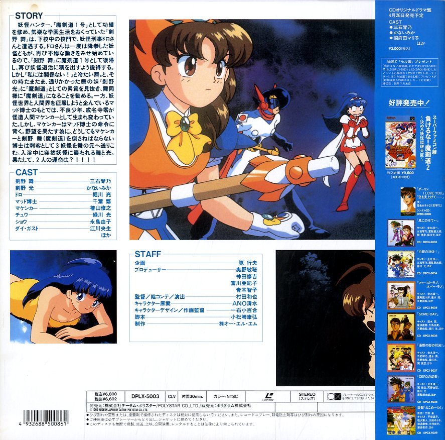 B00076769/【アニメ】LD/「負けるな! 魔剣道」 - 負けるな!魔剣道 版権