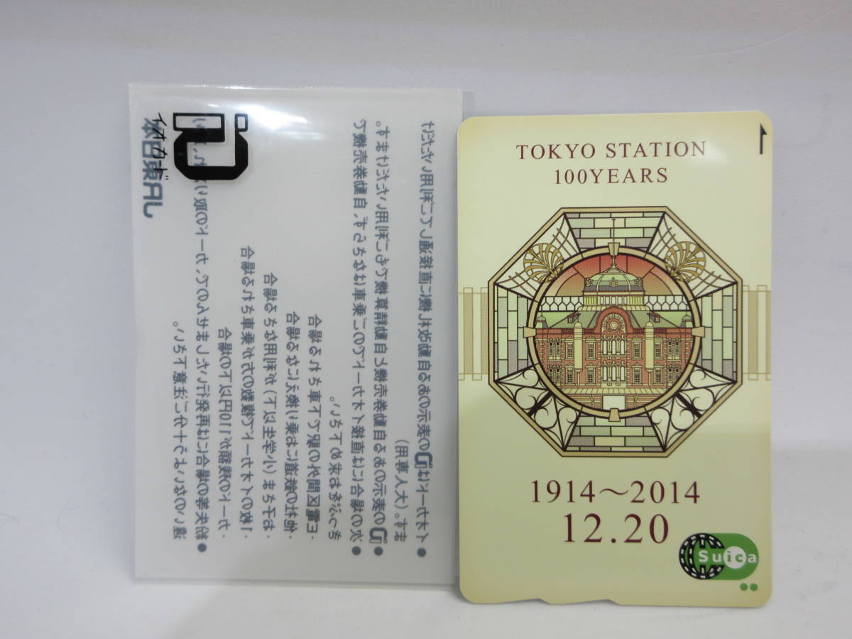 東京駅 JR 未使用品 東京駅開業100周年記念Suica(スイカ) 記念Suica 
