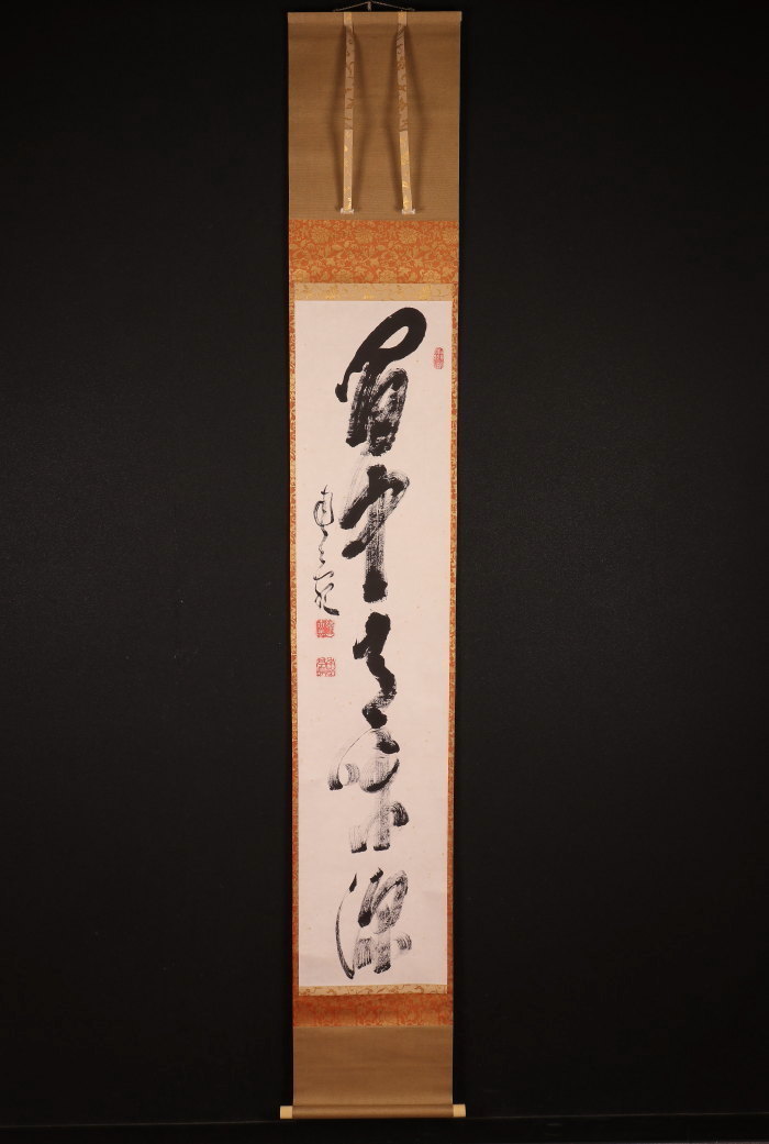 真作/相国寺派管長/橋本独山/達磨画賛/人物図/仏/掛軸/名家伝来/AK-870 模写】【一灯】t9181〈橋本独山〉書 共箱 二重箱 臨済宗相国寺管長
