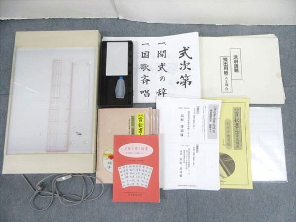 実用賞状書士養成講座 | 通信 ≪通信教育・通信講座のがくぶん