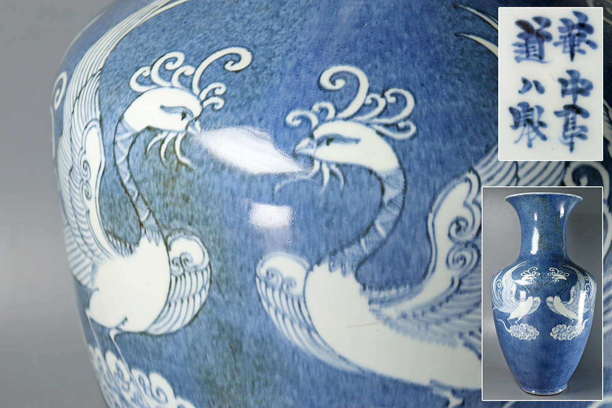 青花鳳凰文花瓶 染付花瓶 花器 華道具 花入 唐物 青花鳳凰文花瓶 染付