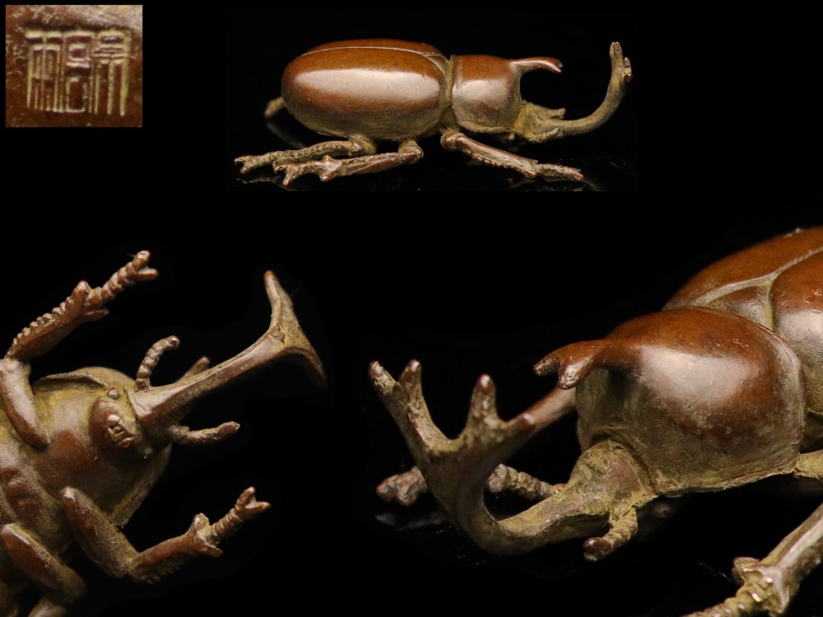 カブトムシ - 置物 Yahoo!オークション 古銅・甲虫 兜虫・カブトムシ 