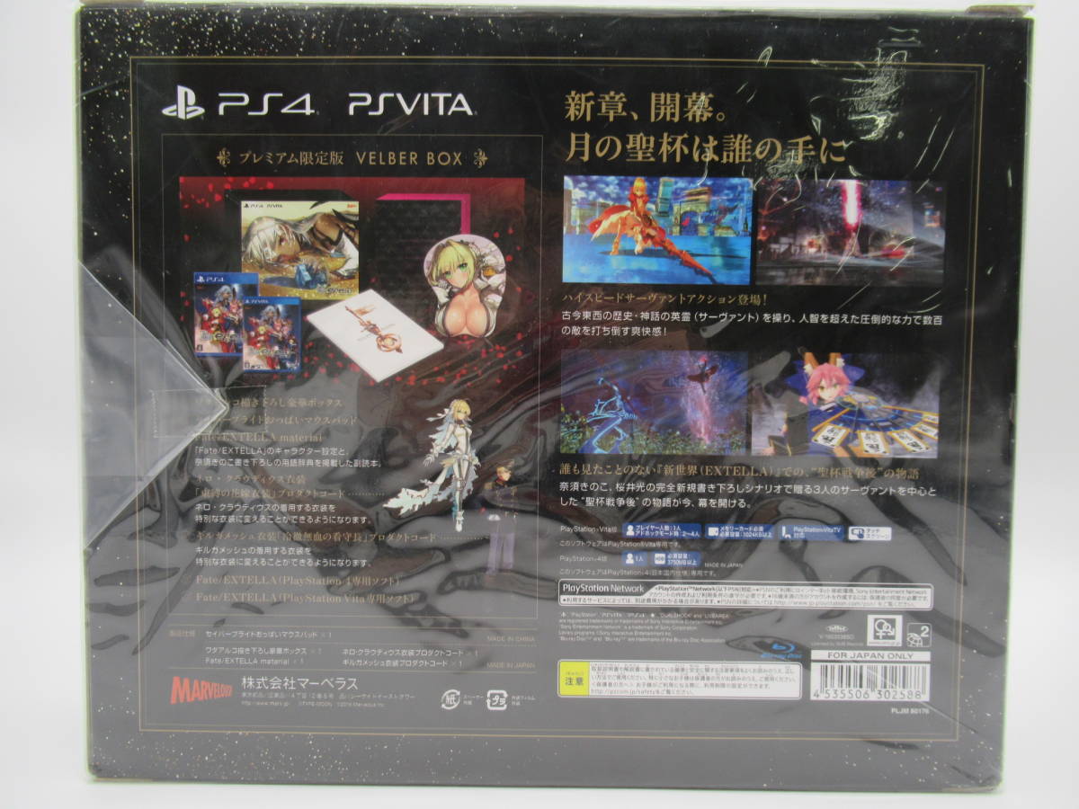 21▲100/【未開封】PS4/PSVITA　Fate/EXTELLA　フェイト/エクステラ　VELBER BOX　プレミアム限定版　1118