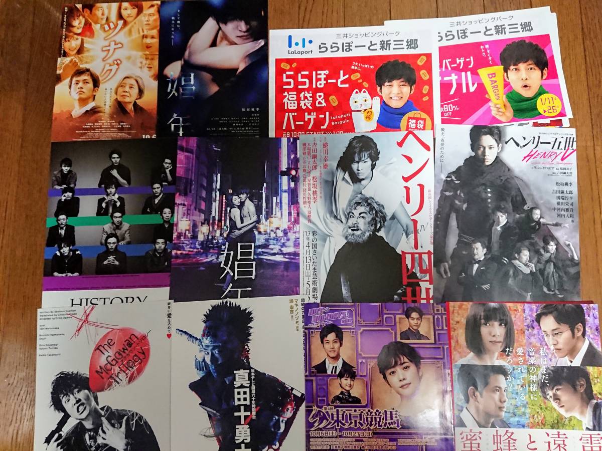  松坂桃李 切り抜き 100P + チラシ 娼年／ツナグ／ヘンリー四世／ヘンリー五世／HISTORY BOYS／マクガワン トリロジー 他 15枚(タレント)｜売買されたオークション情報、yahooの商品情報をアーカイ タレント