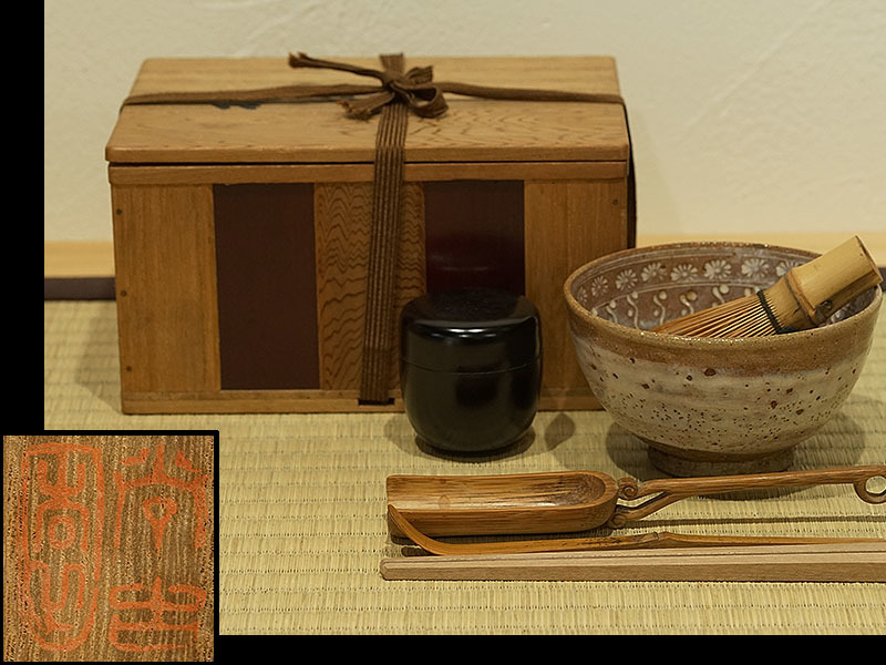 42H26○古い 茶箱 野点セット○茶道具/茶器/抹茶碗/棗/茶筅/茶匙/仕覆