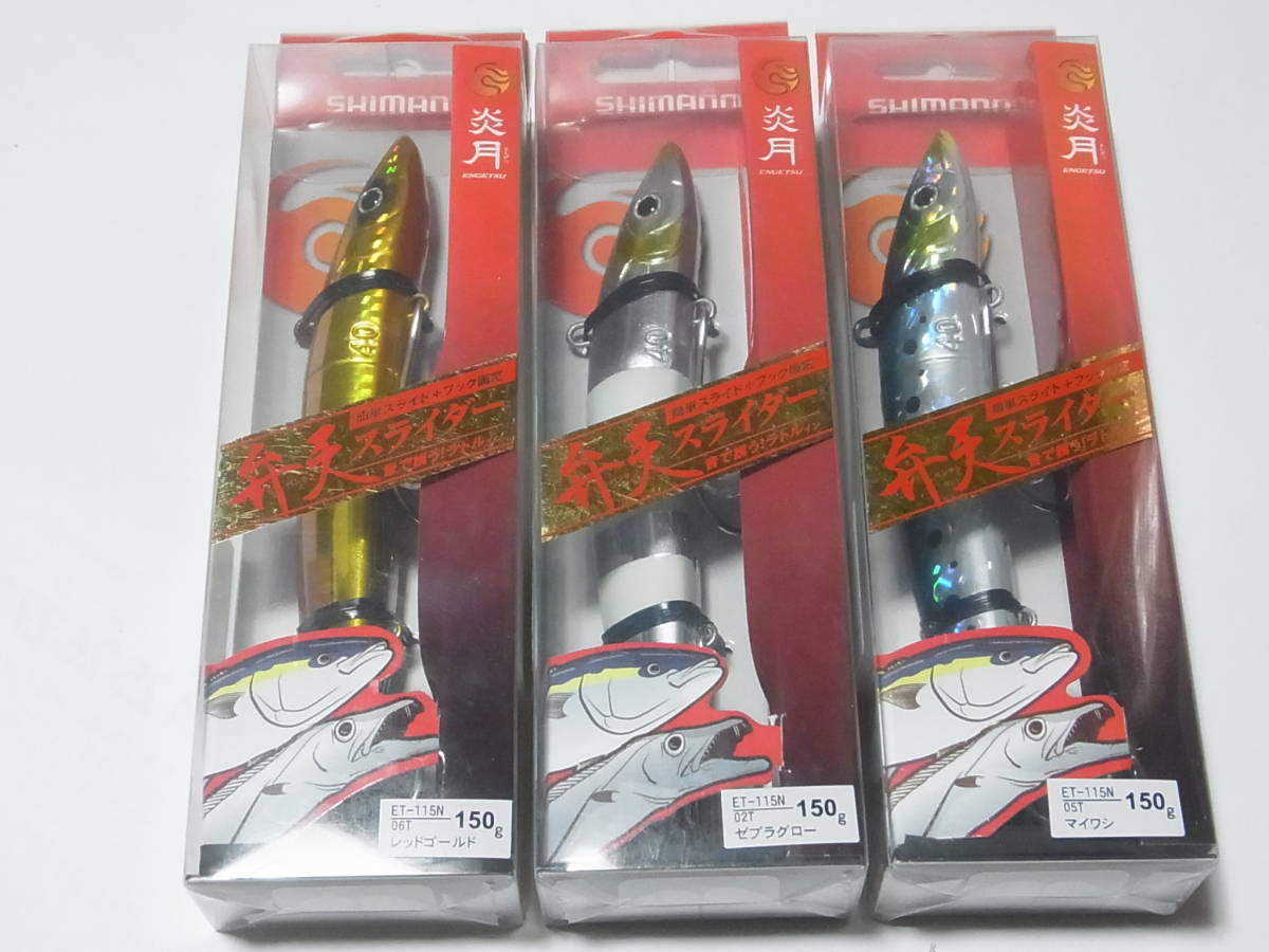 弁天スライダー Yahoo!オークション - 「シマノ 弁天スライダー」の