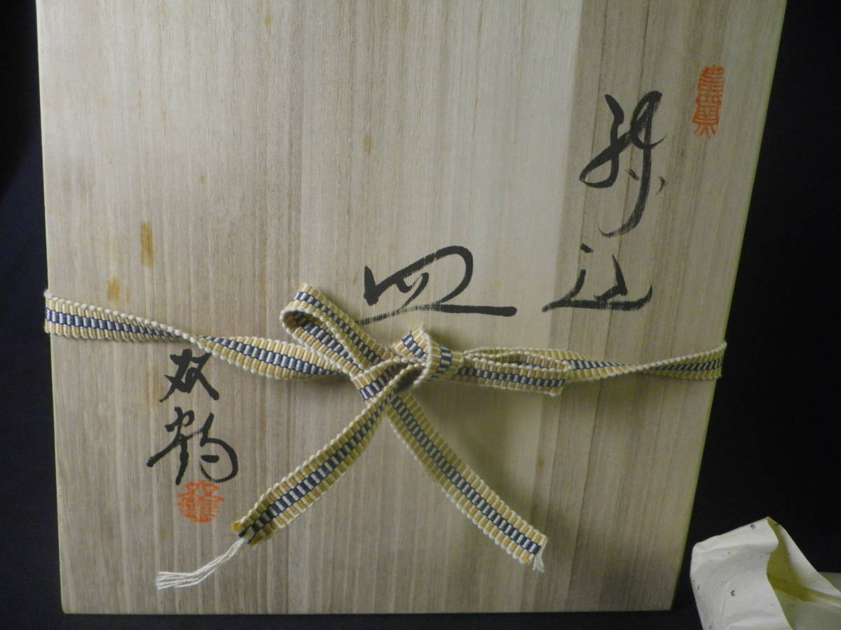 水野双鶴の通販 器道楽 - -水野双鶴の中古品・新品・未使用品一覧 水野 