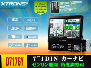希少　インダッシュナビ　XTRONS　D717GY XTRONS|ナビ|【ハードオフ公式通販】オフモール|2011450000101196