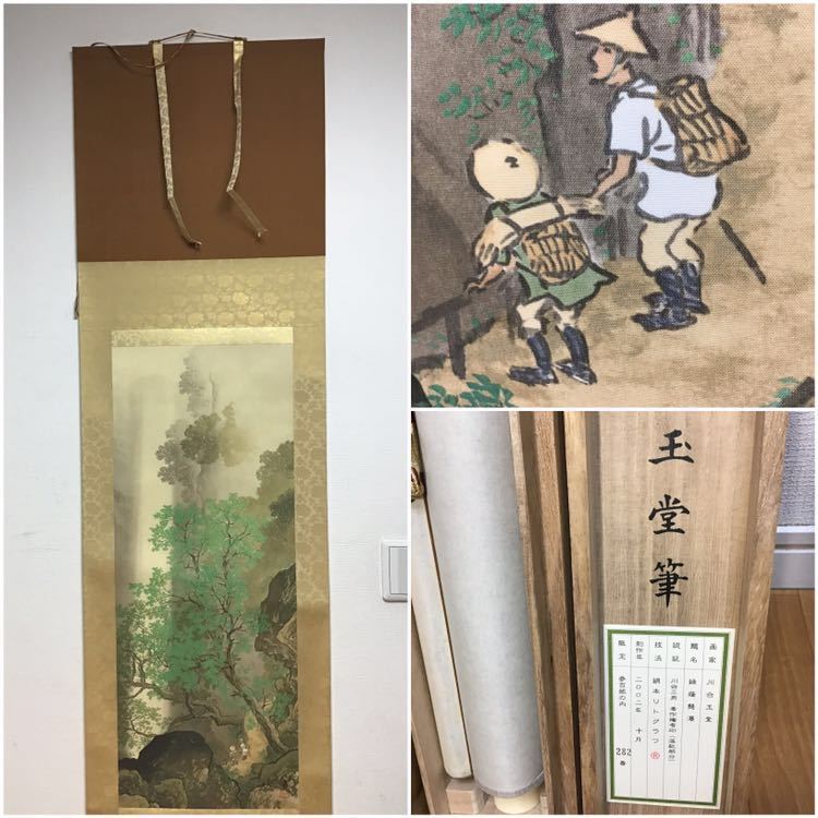 川合玉堂 限定300部 【智】川合玉堂 『緑蔭懸瀑』絹本リトグラフ 限定